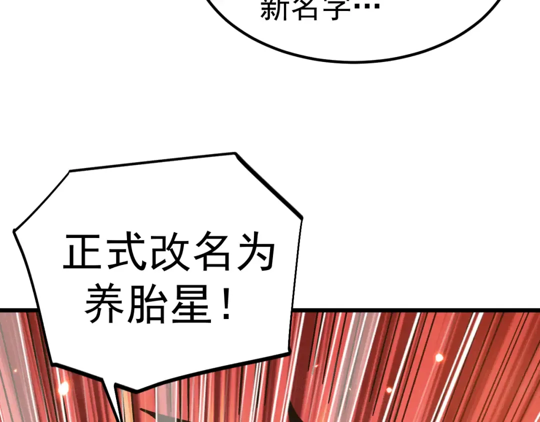 第272话 新家园 第174页
