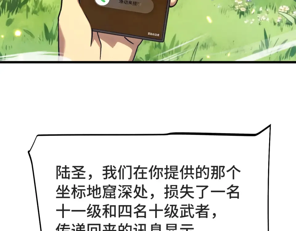 第273章 大聪明 第17页