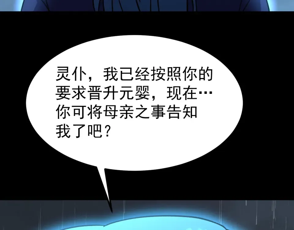 第275话 仙武 第53页