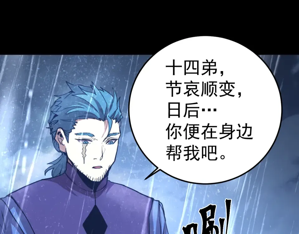 第275话 仙武 第85页
