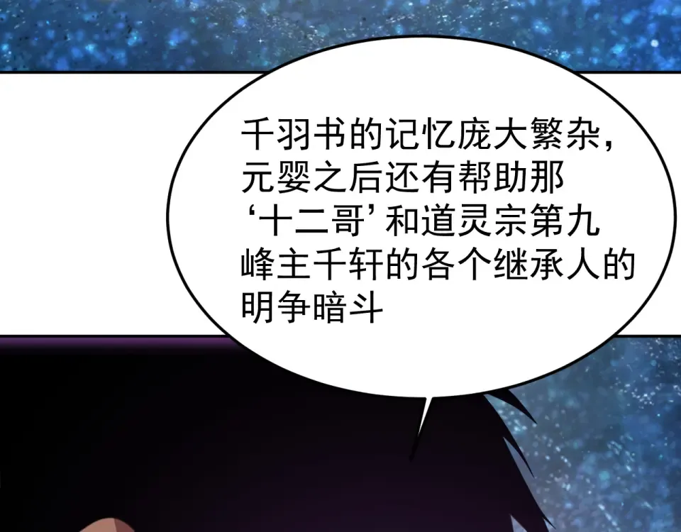 第275话 仙武 第93页