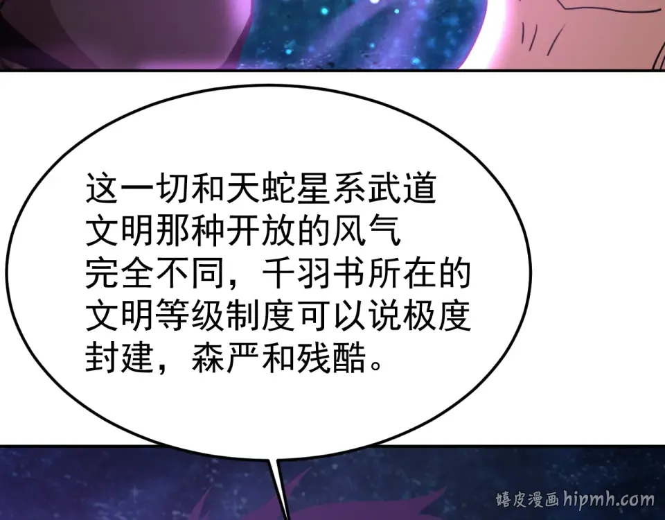第275话 仙武 第96页