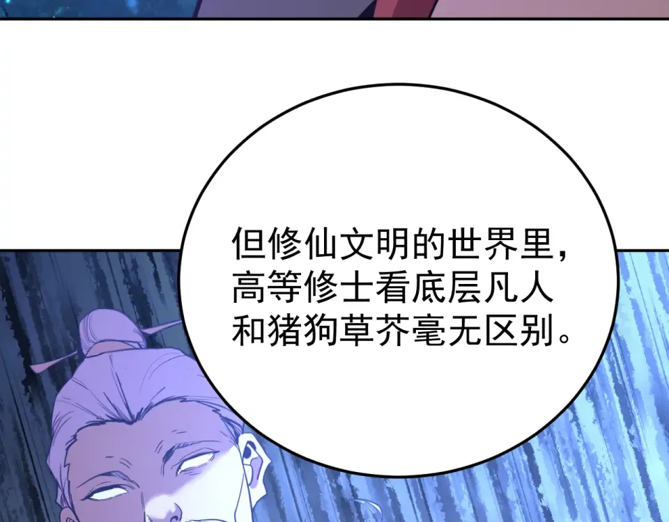 第275话 仙武 第102页