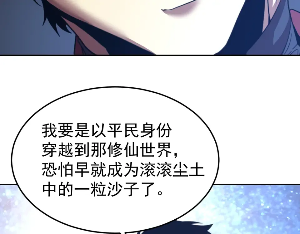 第275话 仙武 第107页