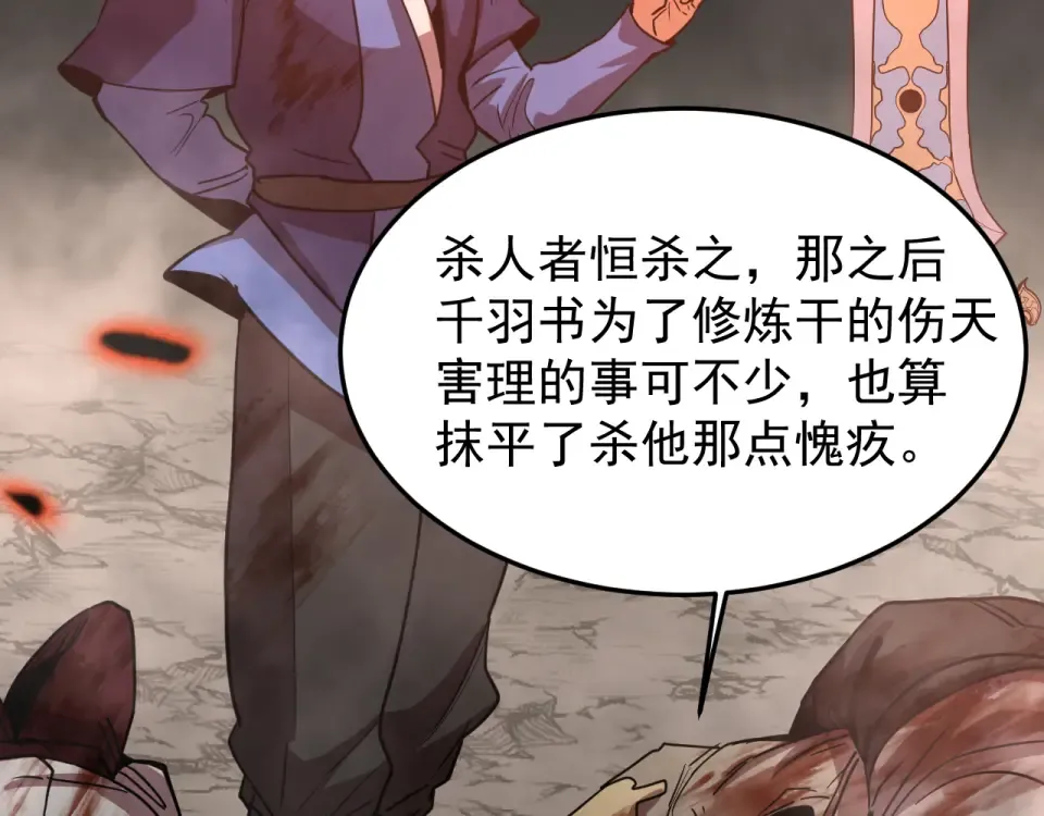 第275话 仙武 第111页