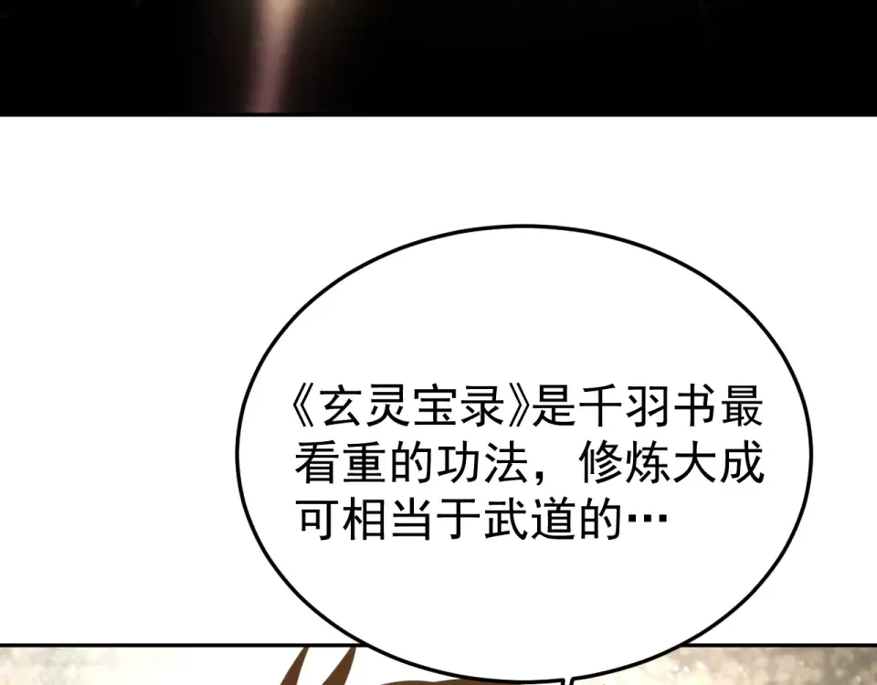 第275话 仙武 第119页
