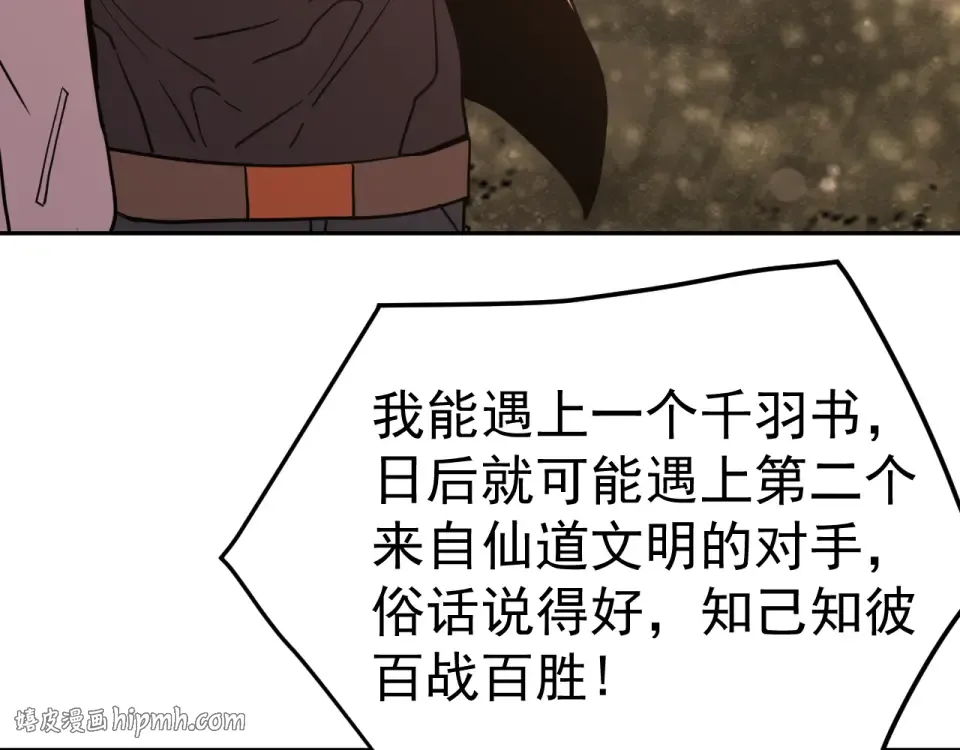 第275话 仙武 第128页