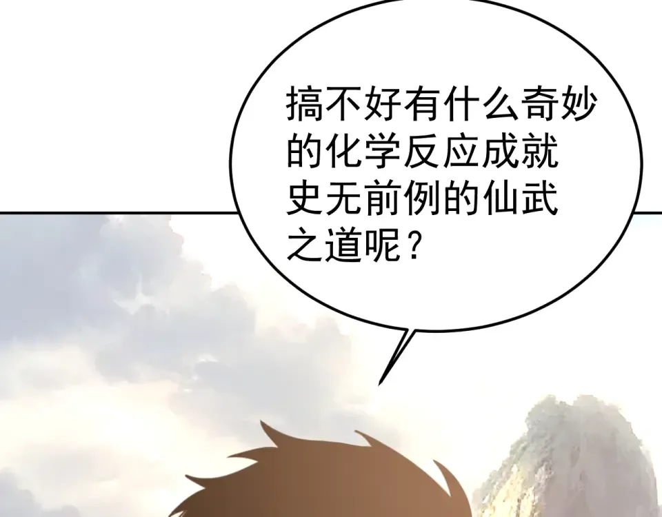 第275话 仙武 第132页