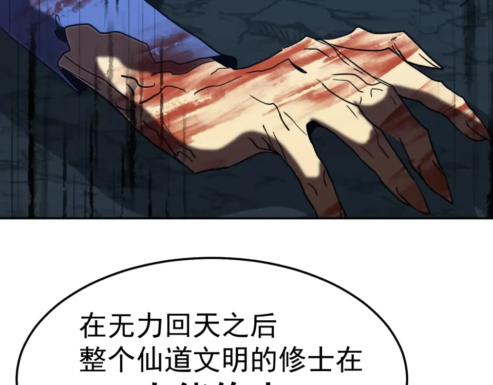 第275话 仙武 第154页
