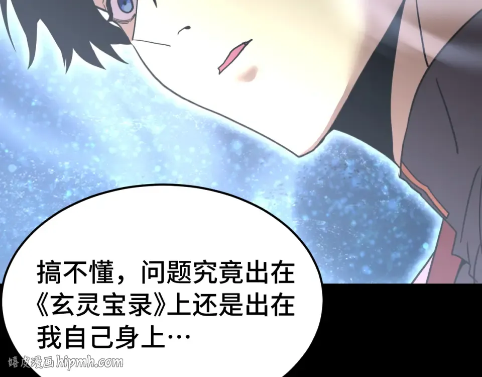 第276话 找到了 第96页