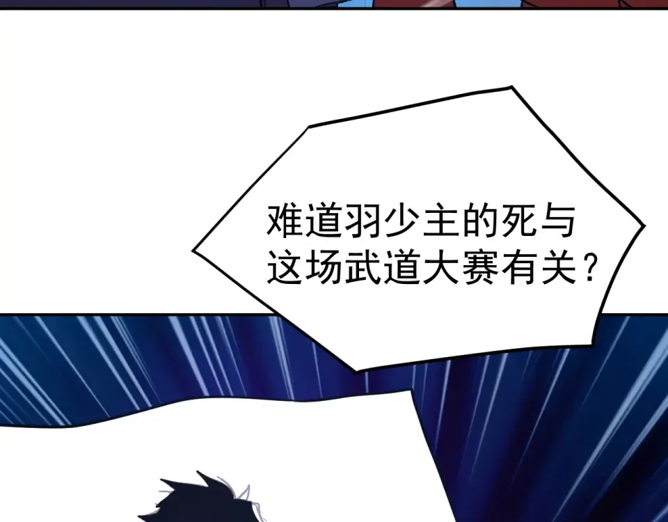 第277话 新旅途 第17页