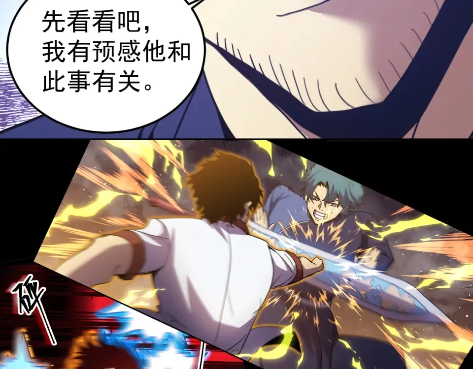 第277话 新旅途 第21页