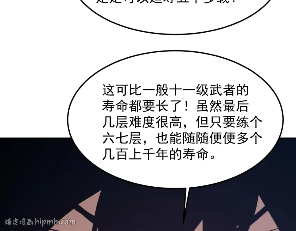 第277话 新旅途 第48页