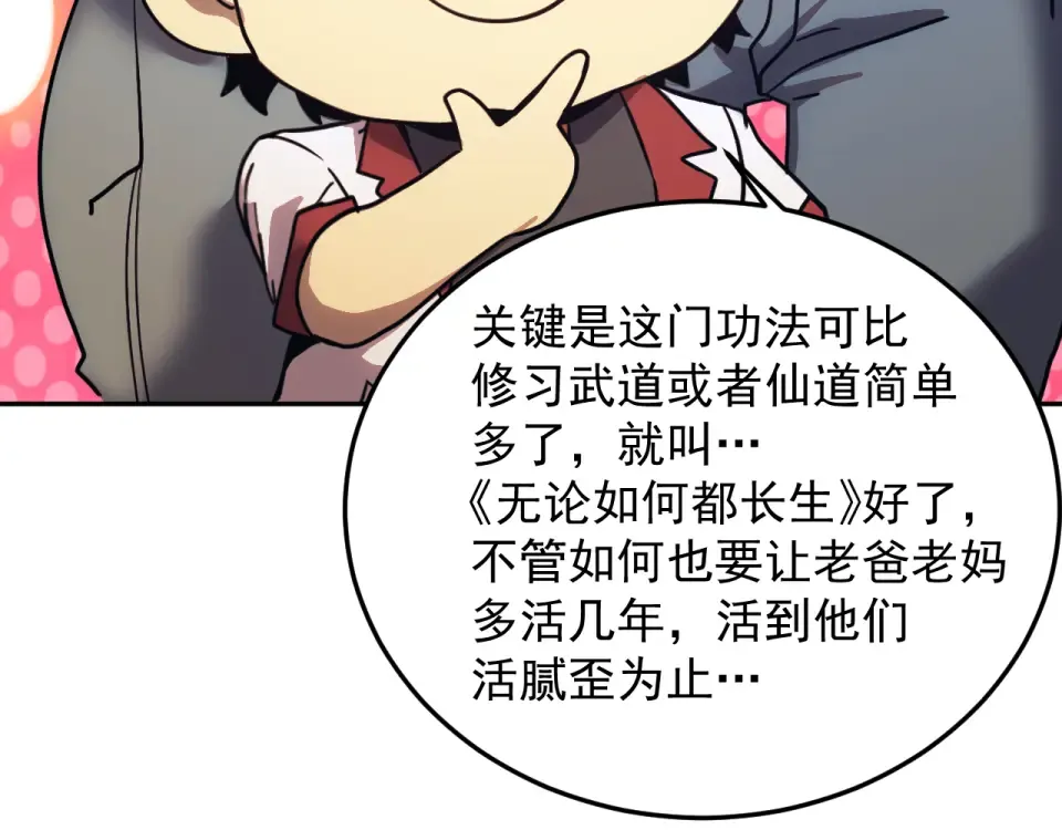 第277话 新旅途 第53页