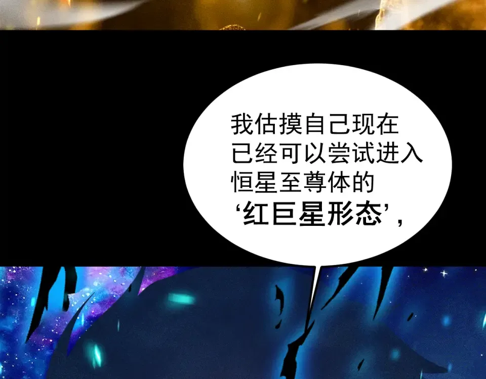 第277话 新旅途 第68页