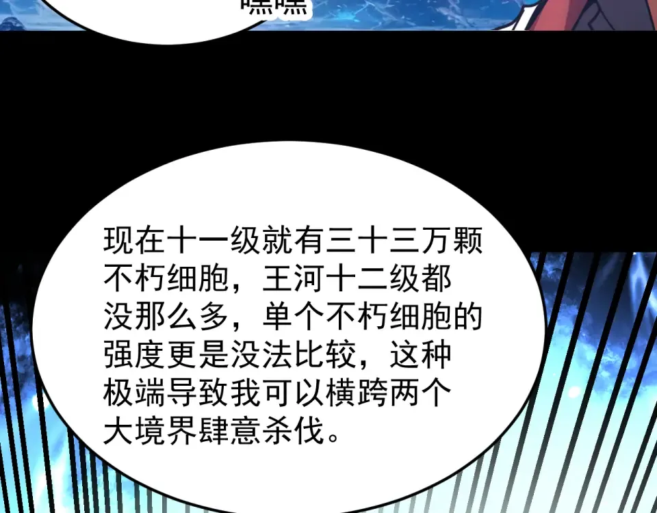 第277话 新旅途 第97页