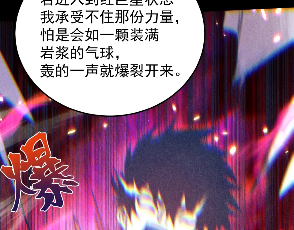 第277话 新旅途 第103页