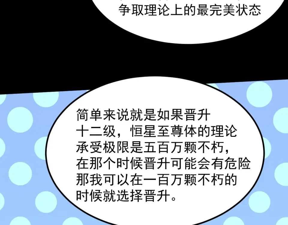 第277话 新旅途 第108页