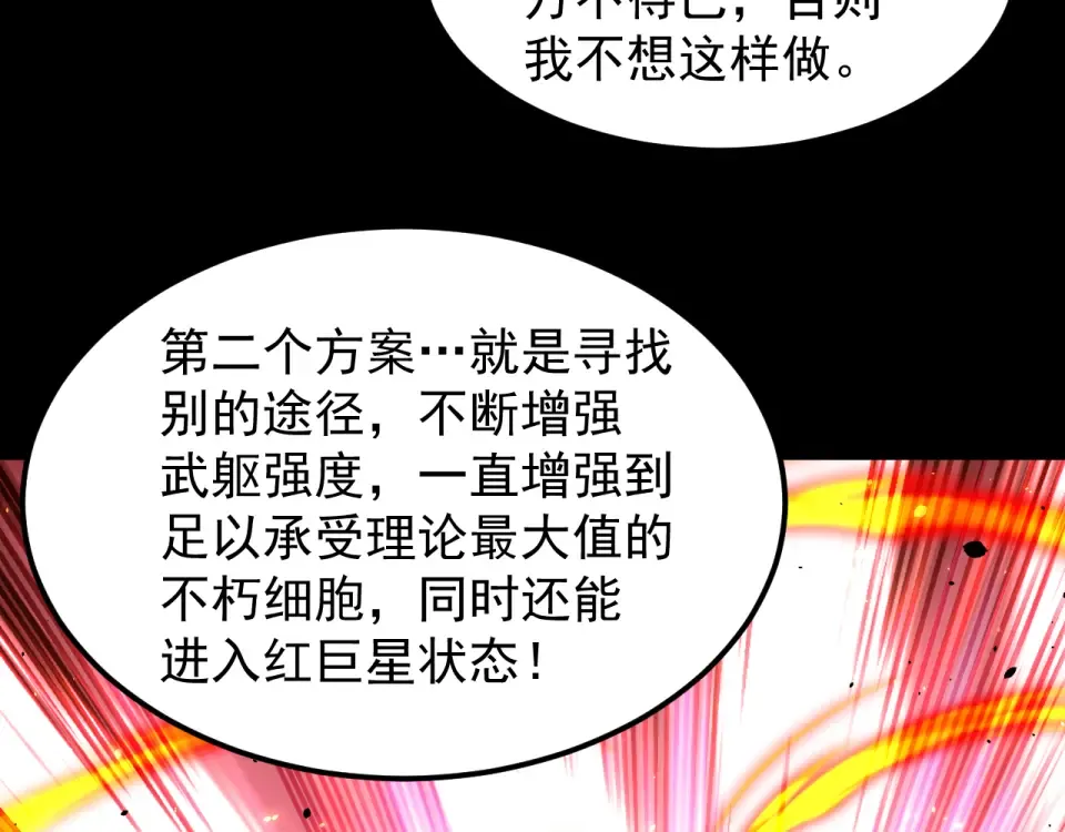 第277话 新旅途 第113页
