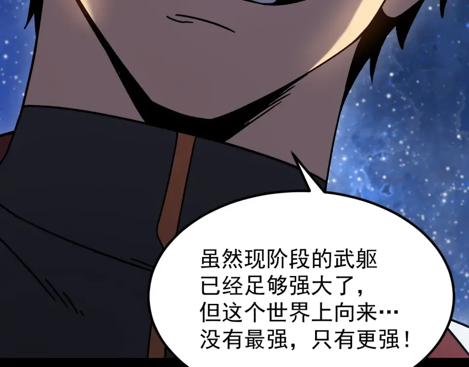 第277话 新旅途 第118页