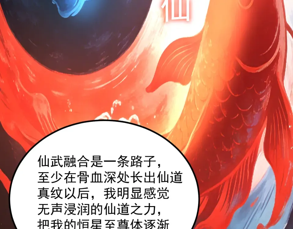 第277话 新旅途 第121页