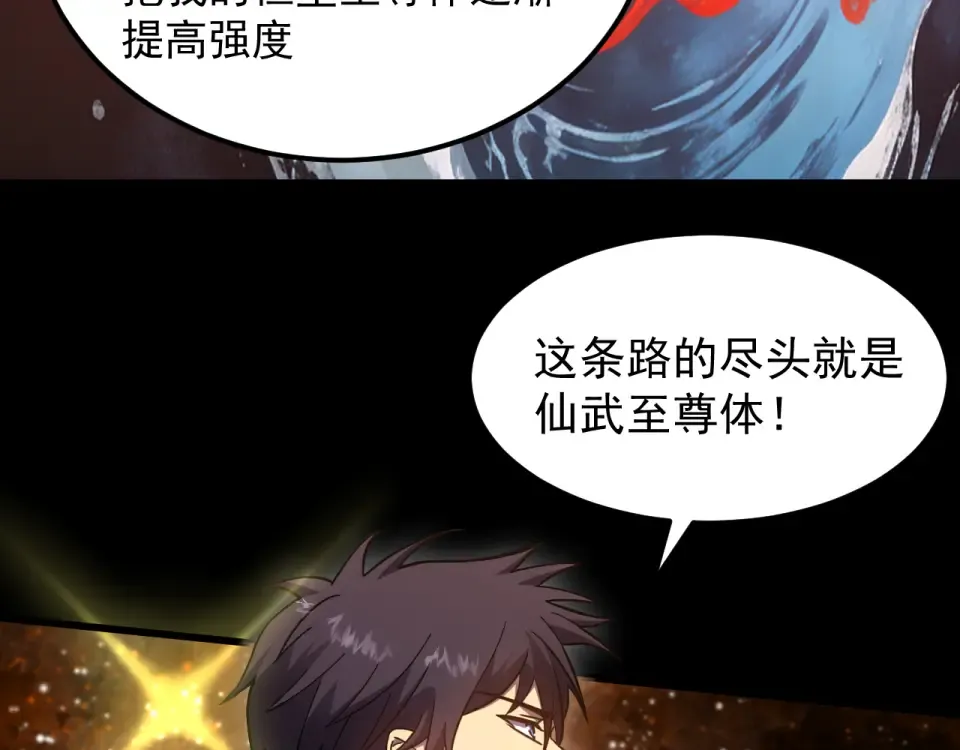 第277话 新旅途 第122页