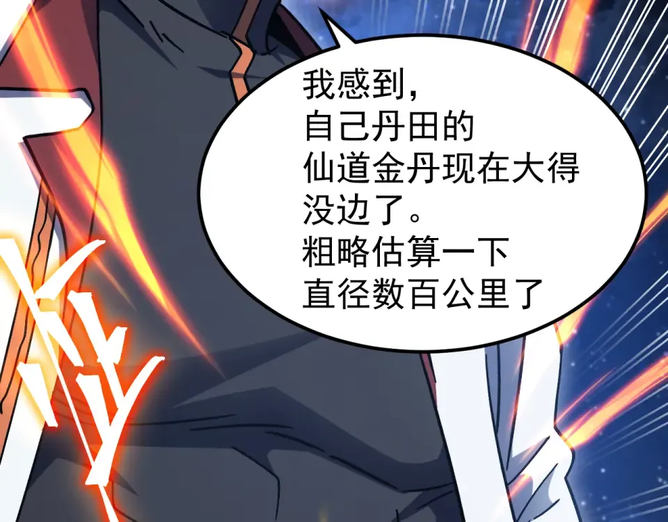 第277话 新旅途 第132页