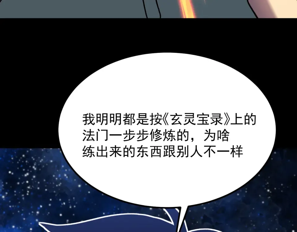 第277话 新旅途 第134页