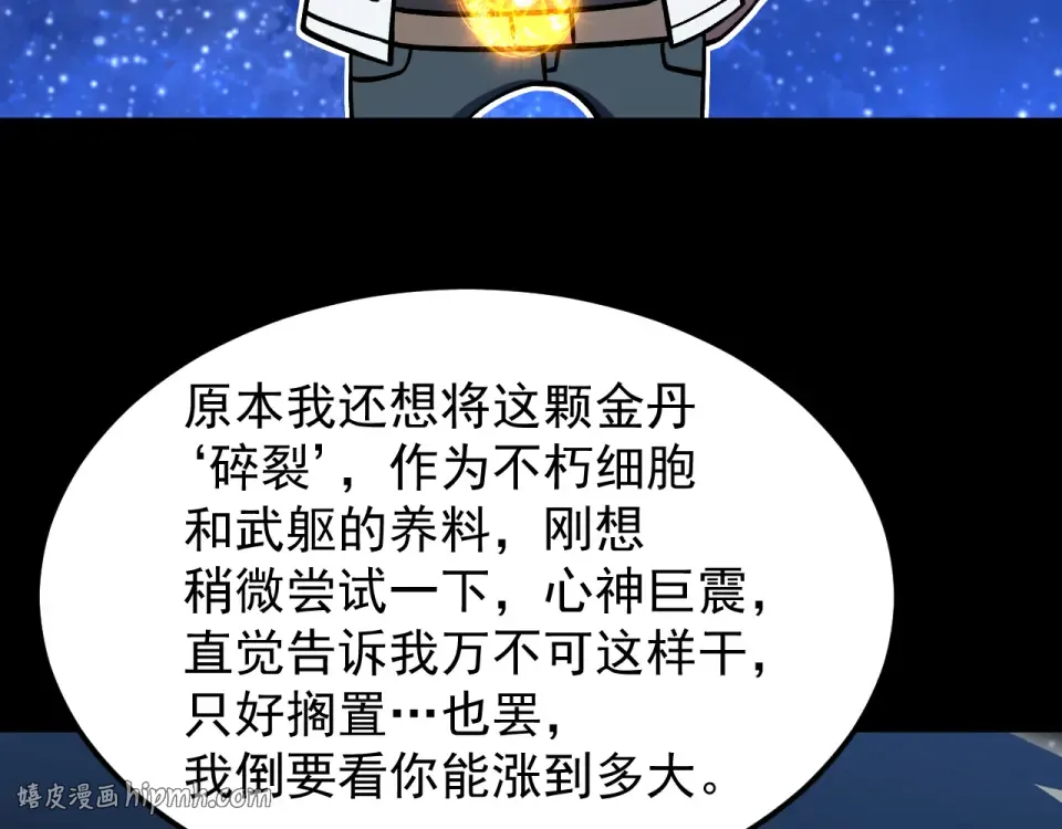 第277话 新旅途 第136页
