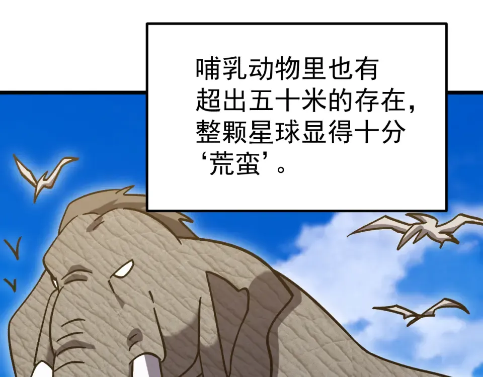 第277话 新旅途 第151页