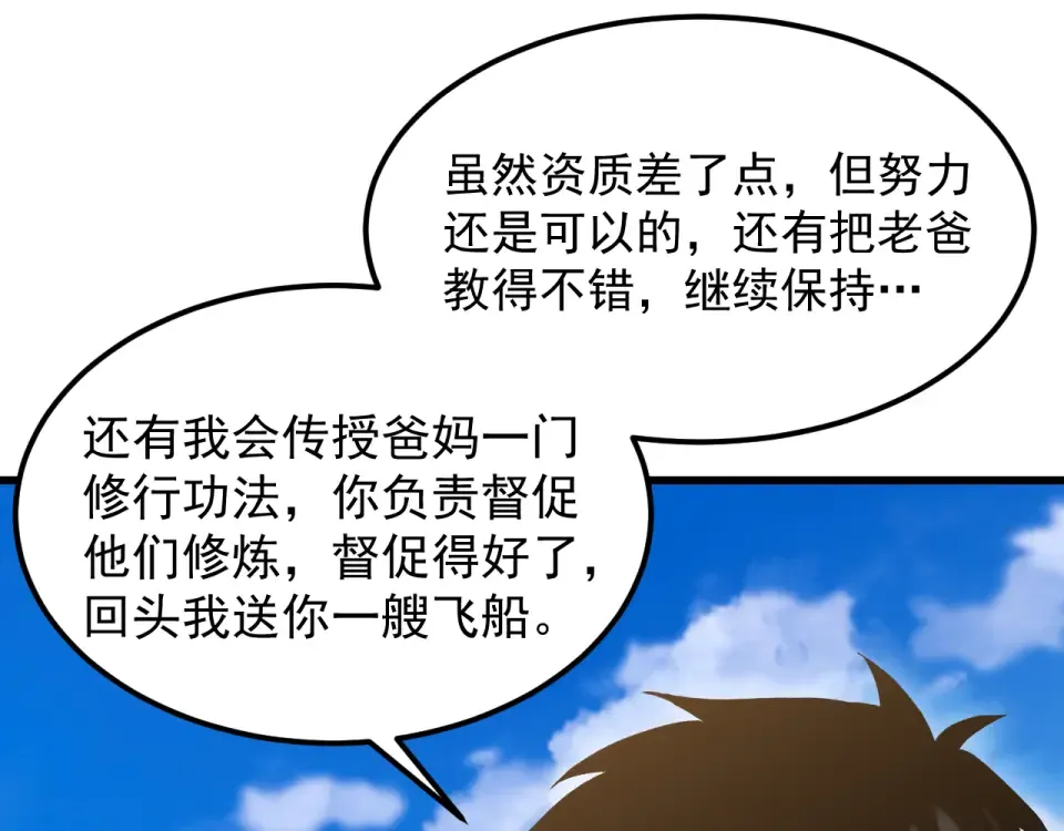 第277话 新旅途 第166页