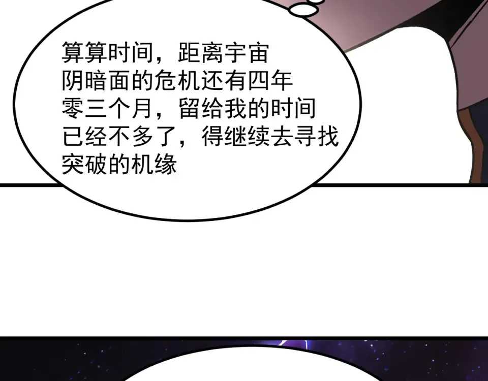 第277话 新旅途 第178页