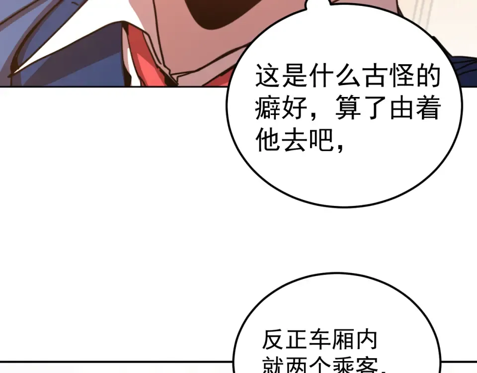第278话 新能力 第87页