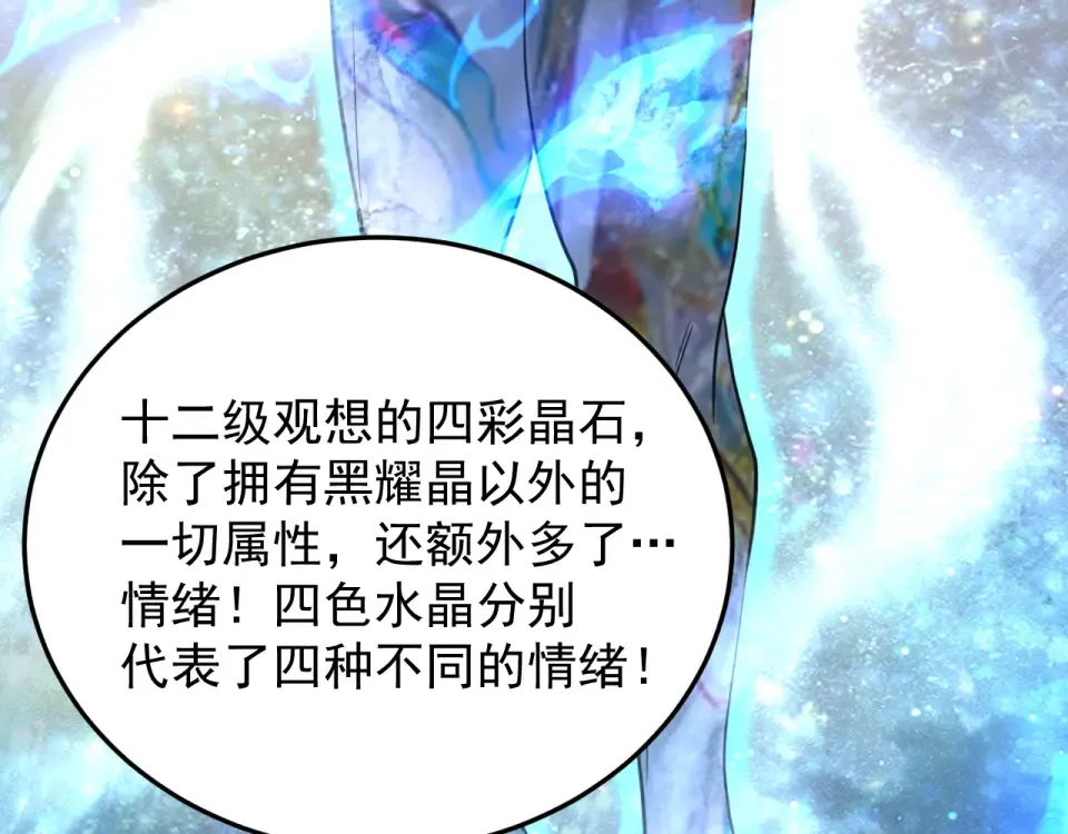 第278话 新能力 第123页