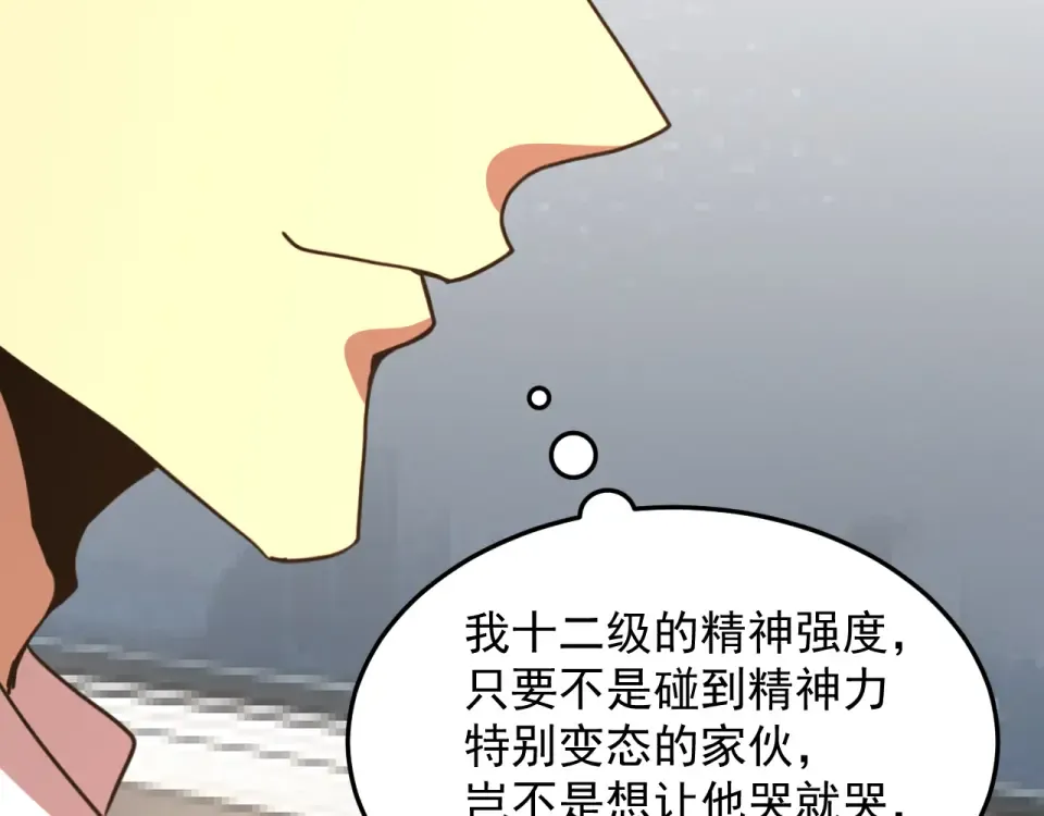 第278话 新能力 第140页