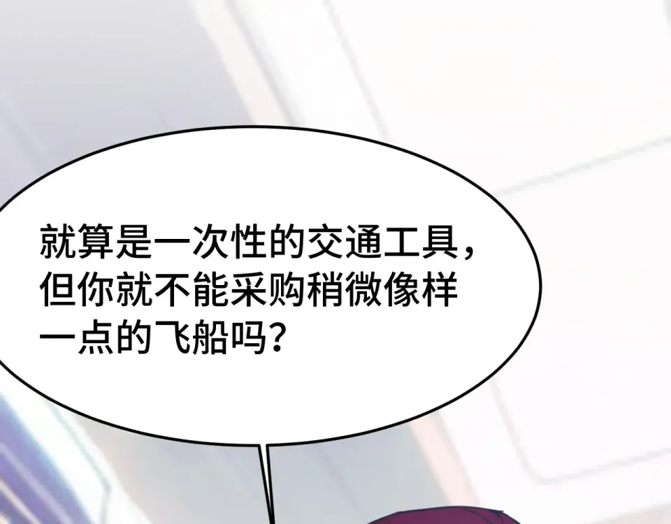 第279话 旅行 第101页