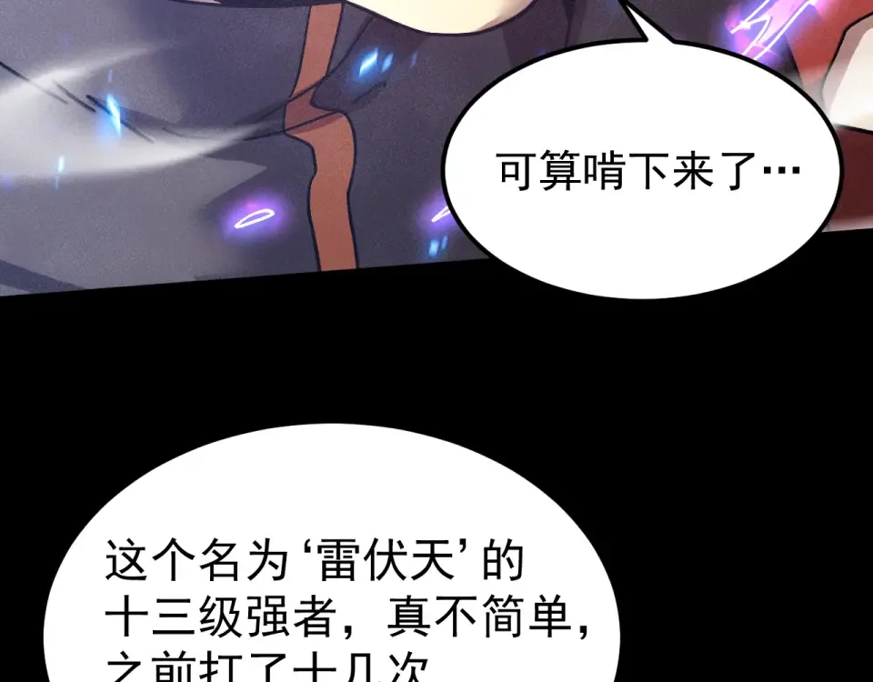 第280话 自来熟 第12页