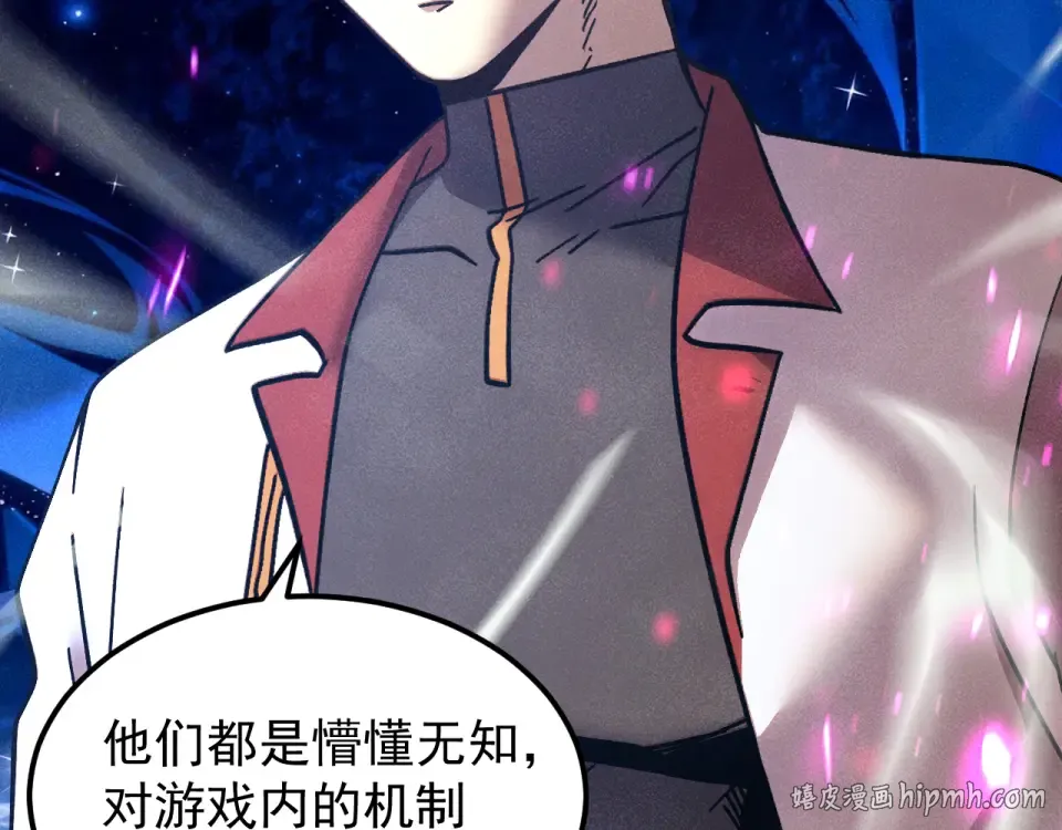 第280话 自来熟 第32页
