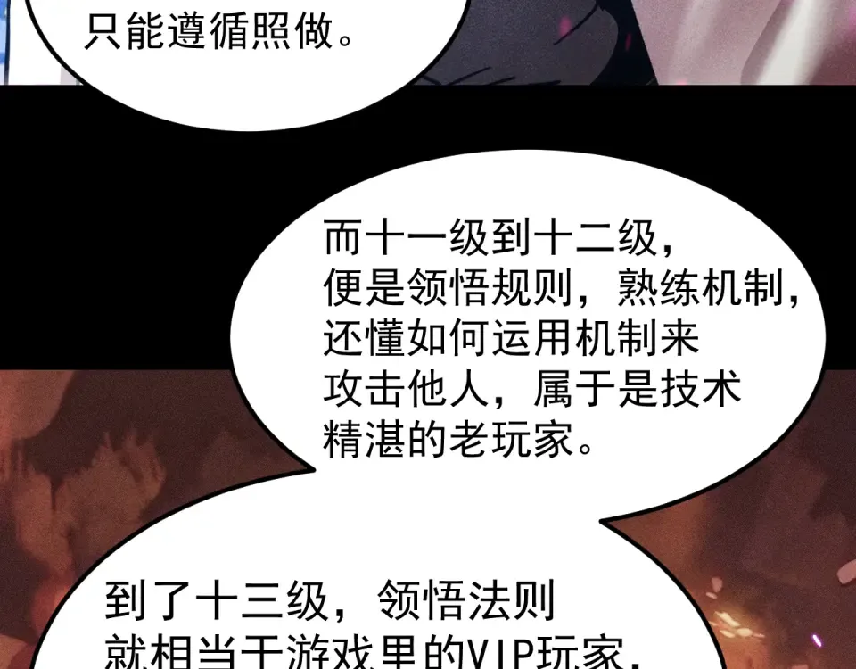 第280话 自来熟 第33页