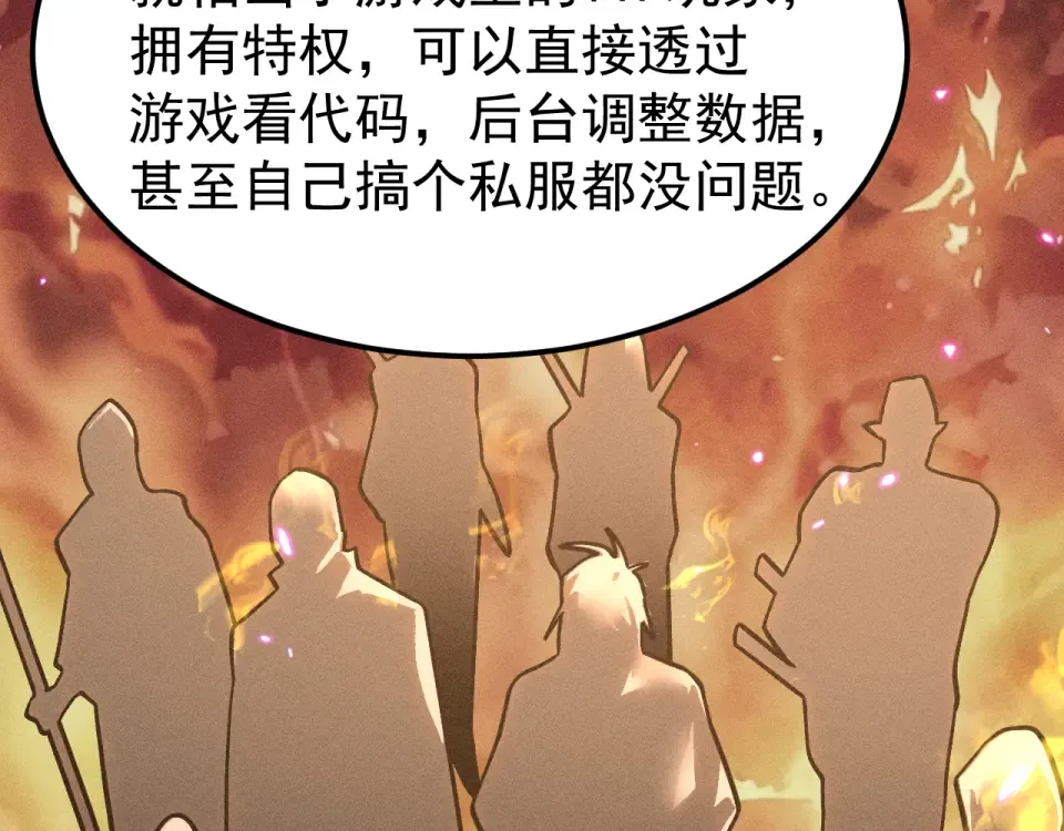 第280话 自来熟 第34页