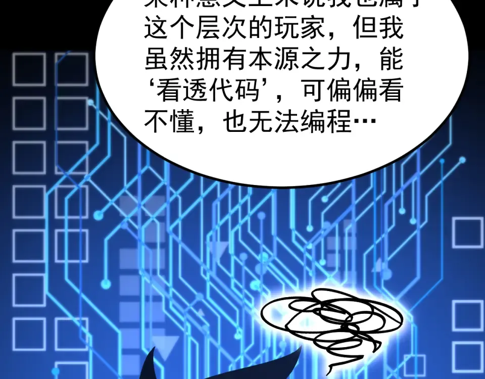 第280话 自来熟 第37页