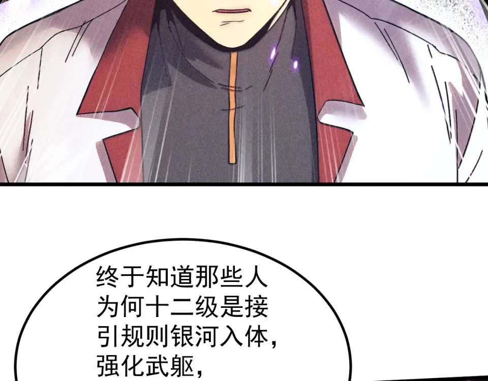 第280话 自来熟 第49页