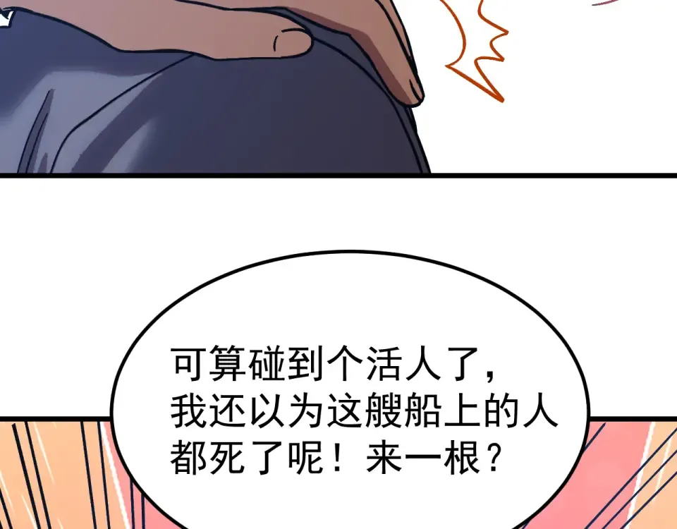 第280话 自来熟 第73页