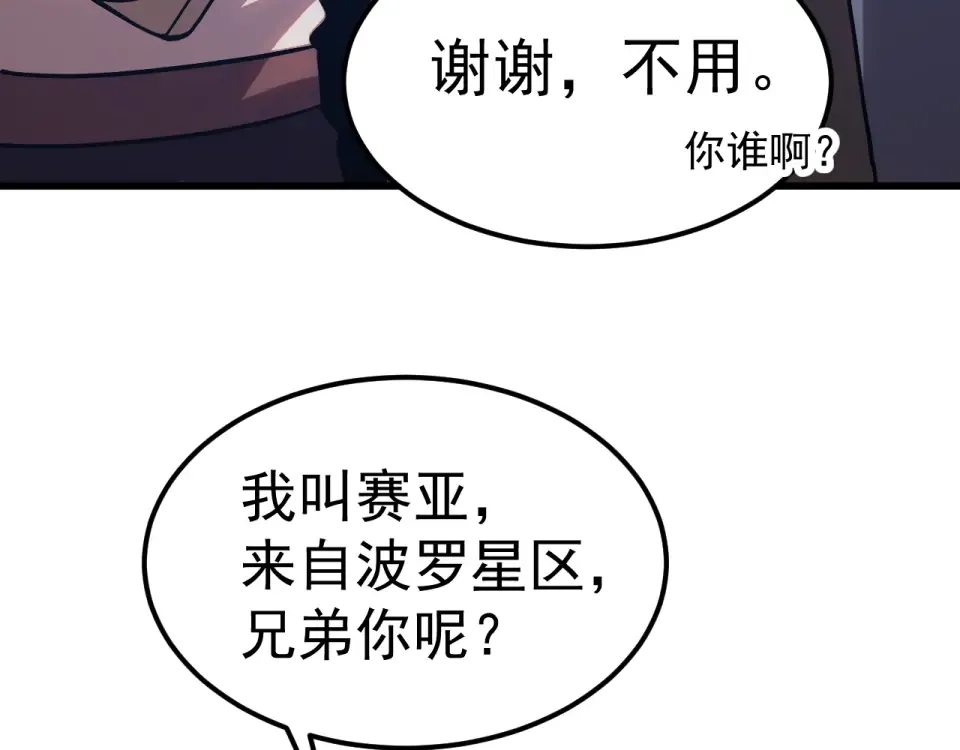 第280话 自来熟 第76页