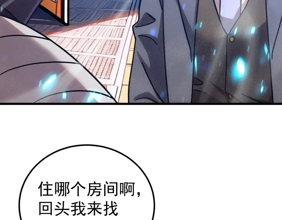 第280话 自来熟 第82页