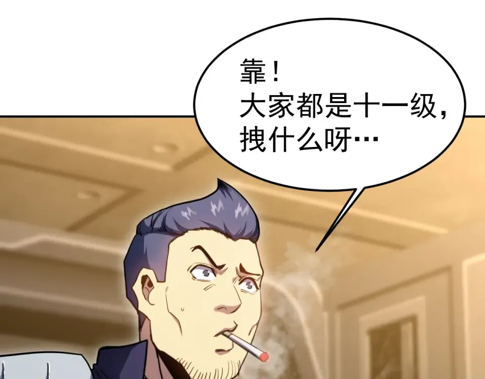 第280话 自来熟 第86页