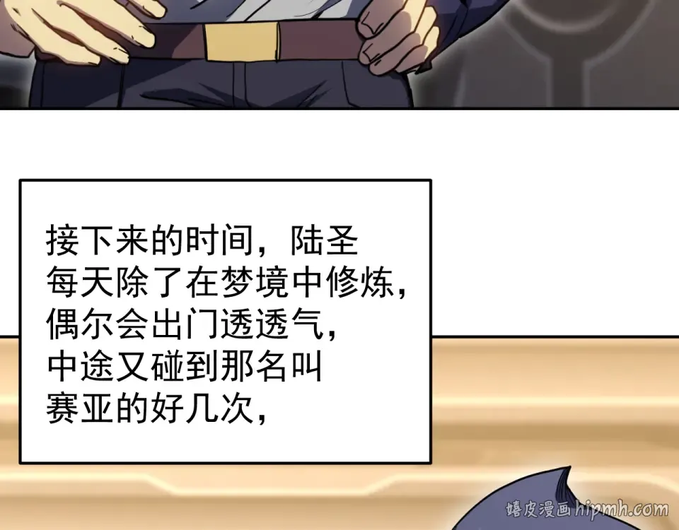 第280话 自来熟 第88页
