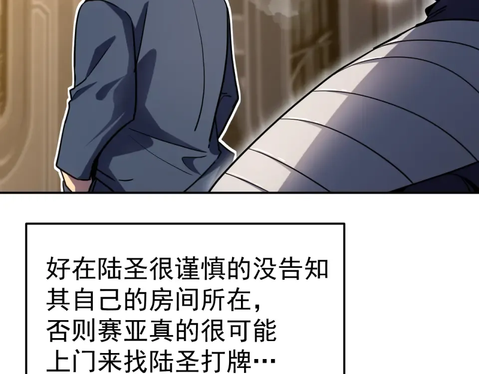 第280话 自来熟 第93页