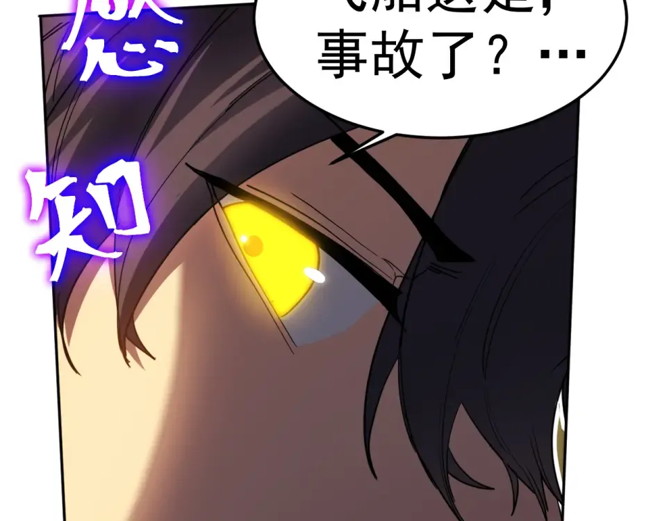 第280话 自来熟 第100页
