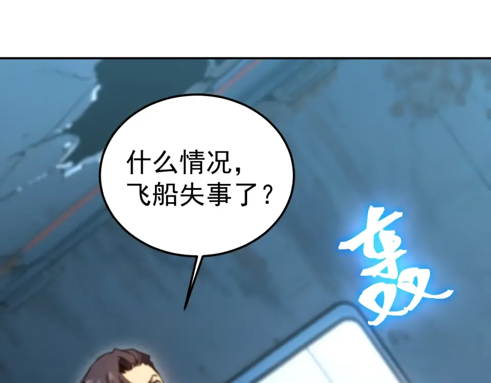 第280话 自来熟 第106页